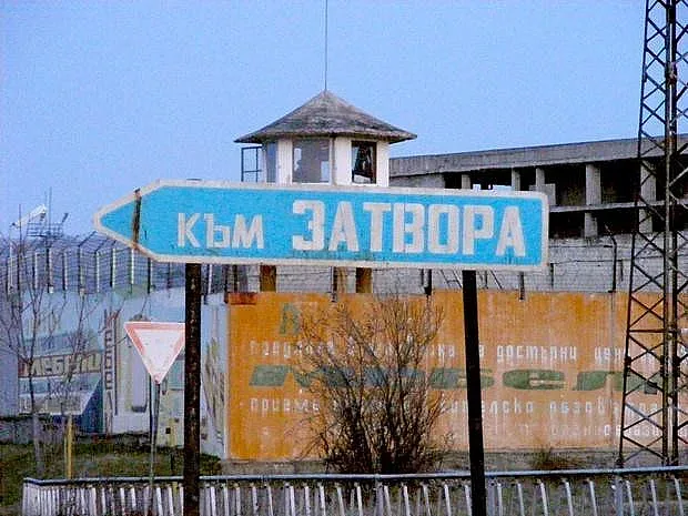 Първи учебен ден и зад решетките
