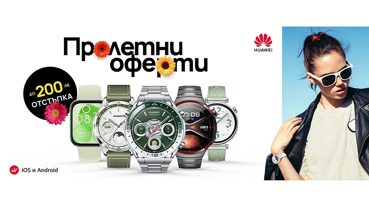 Супер оферта от Vivacom: До 200 лв. отстъпка на смарт устройства Huawei
