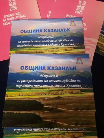 Общините в България подкрепиха методиката на Казанлък за разпределение на субсидията на читалищата