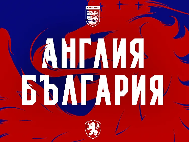 Италианци свирят на Англия - България