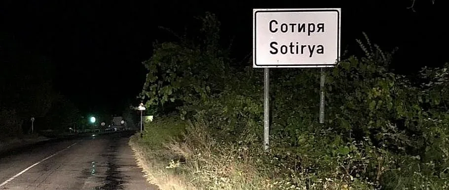 Ново блудство в Сотиря, има задържани (ОБНОВЕНА)