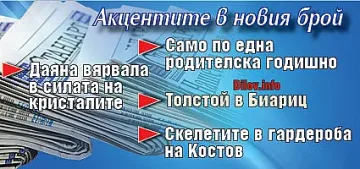 Не пропускайте "Стандарт" на вестникарските сергии
