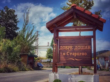 Сърцати млади обновяват Старцево