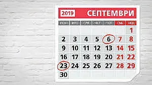 Как ще почиваме през септември