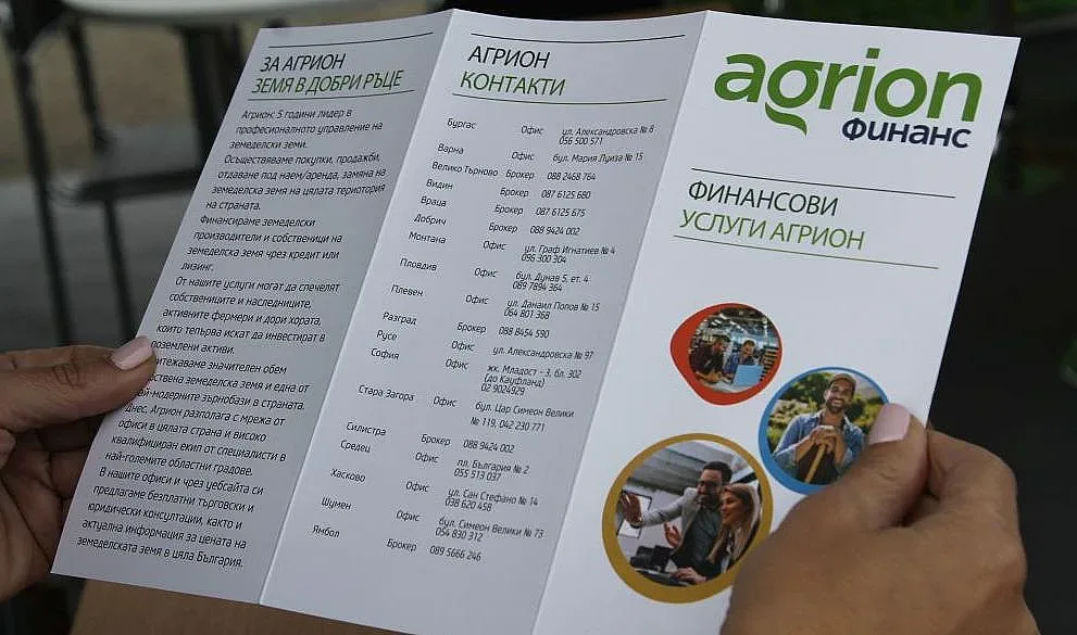 Агрион Финанс предоставя кредити на земеделци срещу субсидии