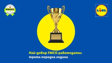 Избраха най-добрия работодател в бързооборотния сектор