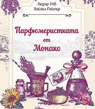 Реверанс пред Грейс Кели