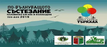 "Чепеларски търкала" с пето издание