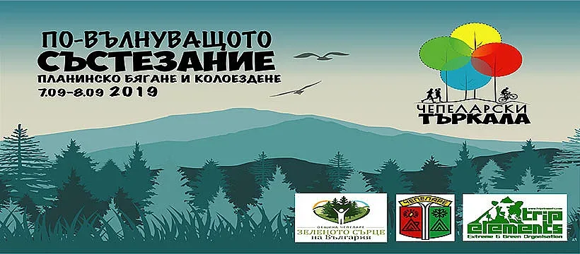 "Чепеларски търкала" с пето издание