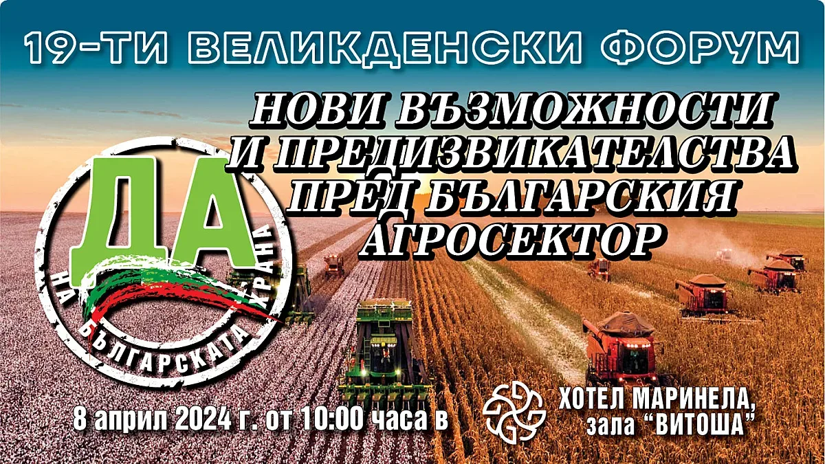 Форум на "Стандарт"! Българската храна на достъпна цена