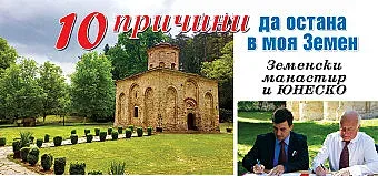 Олтарът в Земенския манастир сбъдва желания