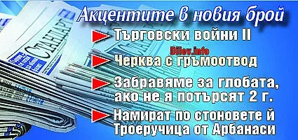 Не пропускайте "Стандарт" на вестникарските сергии!