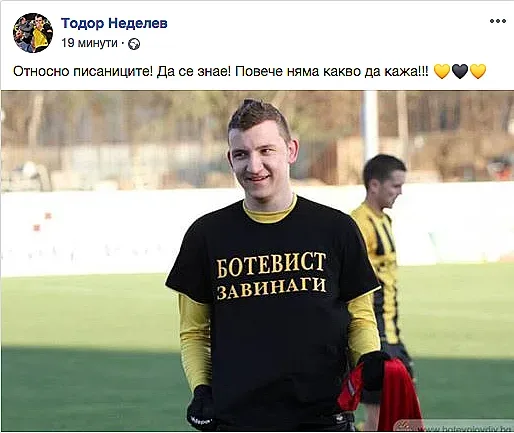 Неделев разби слуховете за трансфер с пост във Фейсбук