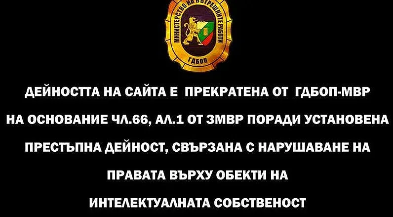 Разбиха над 40 незаконни интернет сайта с филми