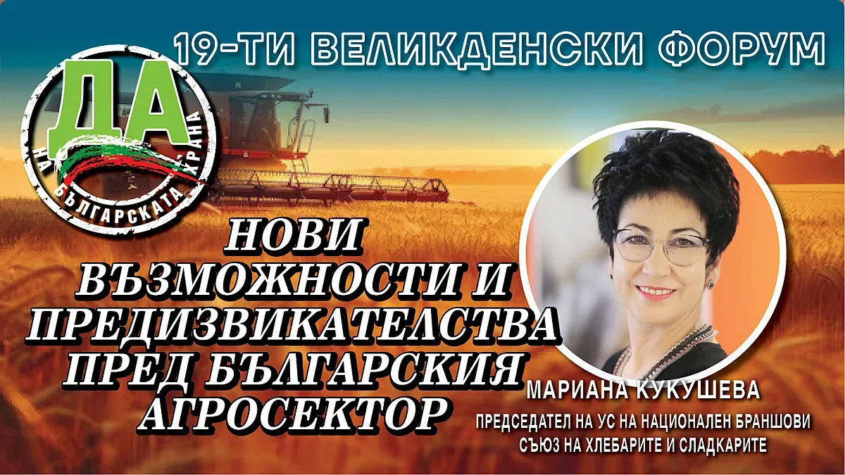 Мариана Кукушева на форума на Стандарт: Два хода на властта са добра новина за производителите