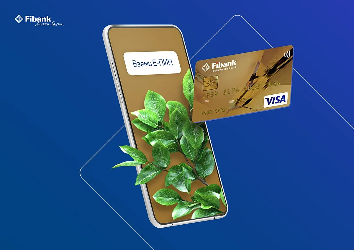 Дебитните и кредитните карти от Fibank вече са с електронен ПИН код