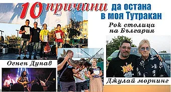 "Огненият Дунав" събира хиляди в Тутракан
