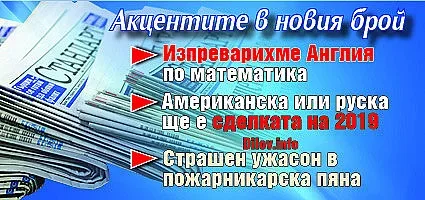 Търсете новия брой на "Стандарт"