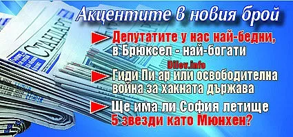 Търсете новия брой на "Стандарт"