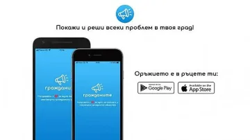 Приложение ни казва промени и ремонти в София