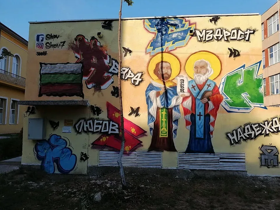 И Солунските братя на графит в Силистра