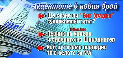 Търсете новия брой на "Стандарт"