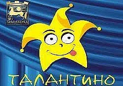 Започва фестивалът "Талантино" в Благоевград
