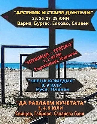 Звездите на Армията блестят из страната