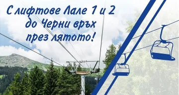 Открити лифтове на Витоша вече работят
