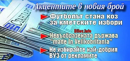 Търсете новия брой на "Стандарт"