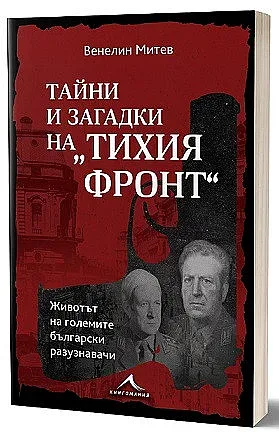 Луканов ликвидира научно-техническото ни разузнаване