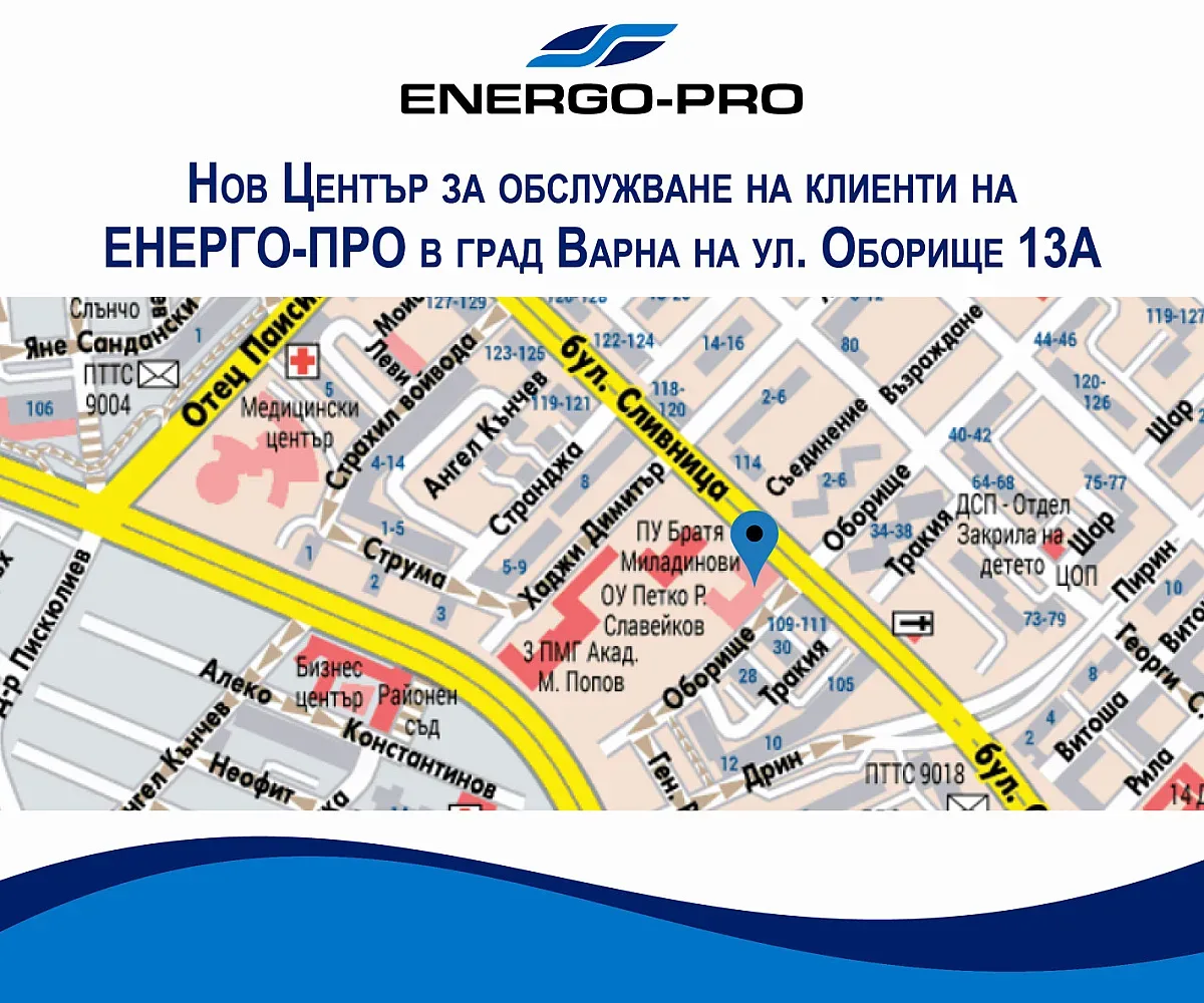 ЕНЕРГО-ПРО с втори клиентски център във Варна