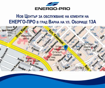 ЕНЕРГО-ПРО с втори клиентски център във Варна