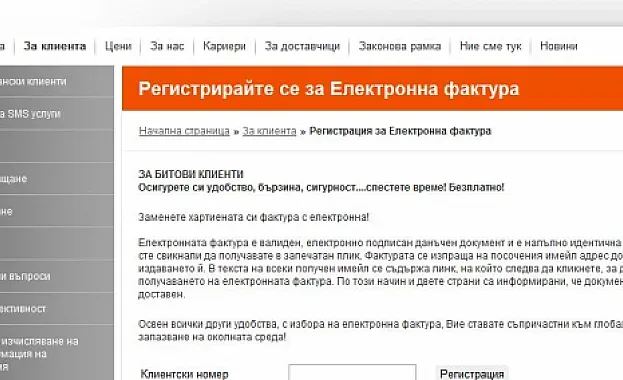 ЧЕЗ дава бонус ток срещу електронна фактура