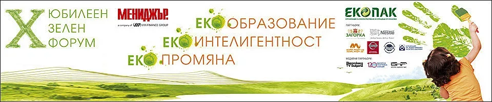 "Мениджър" събира "Зеления кръг"