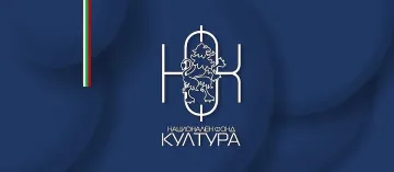 Национален фонд "Култура“ с важни мерки
