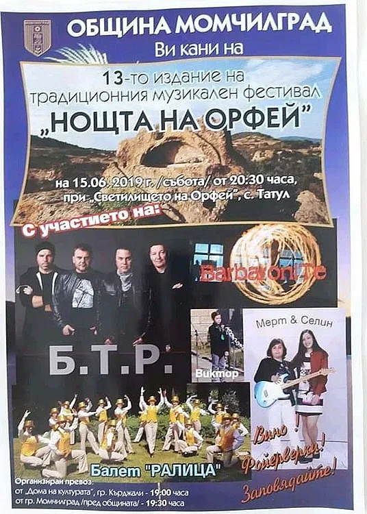 Рок и вино в "Нощта на Орфей" край Татул