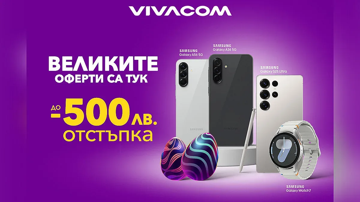 Велики оферти за великденските празници от Vivacom