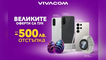 Велики оферти за великденските празници от Vivacom