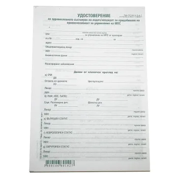 Медицински център фалшифицира свидетелства