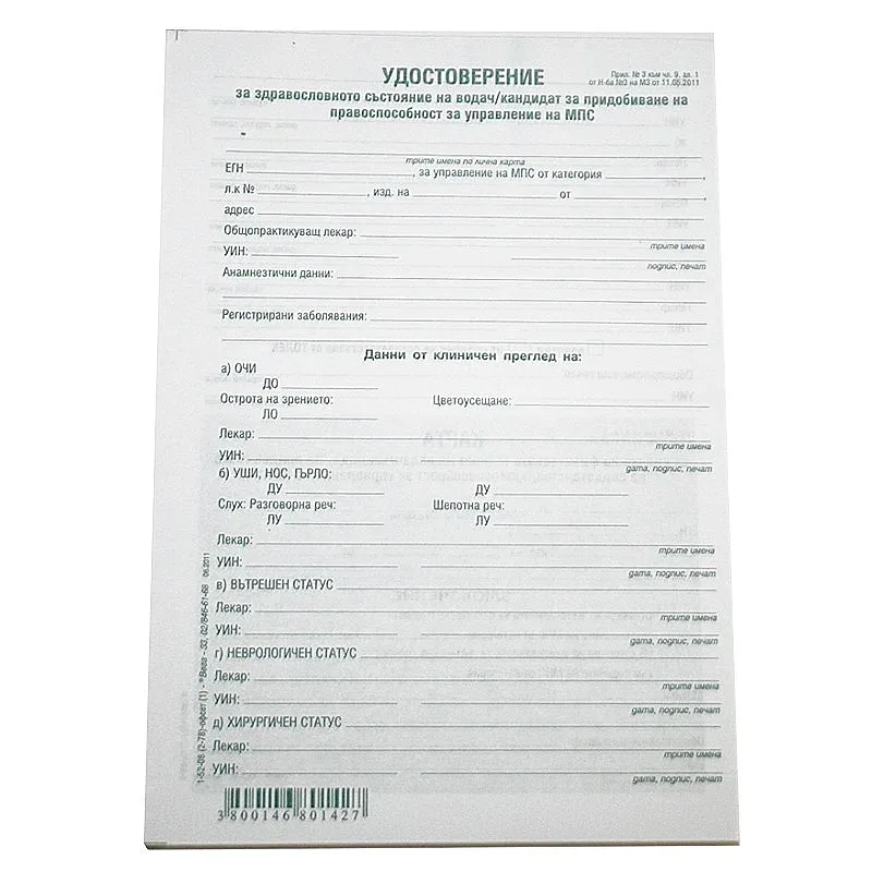 Медицински център фалшифицира свидетелства