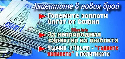 Търсете новия брой на "Стандарт"!