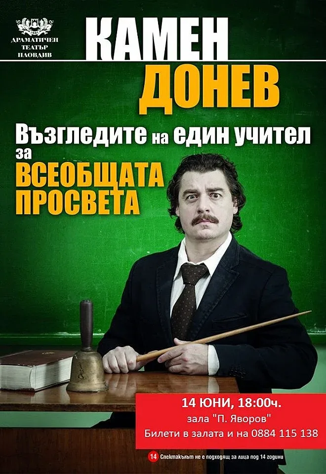 Камен Донев гостува в Благоевград