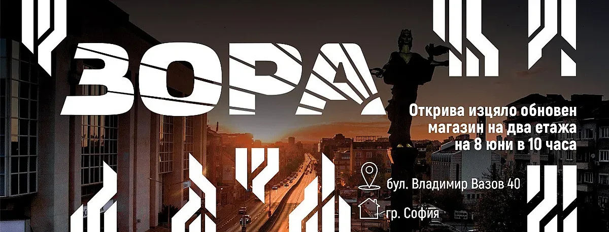 ЗОРА в София расте