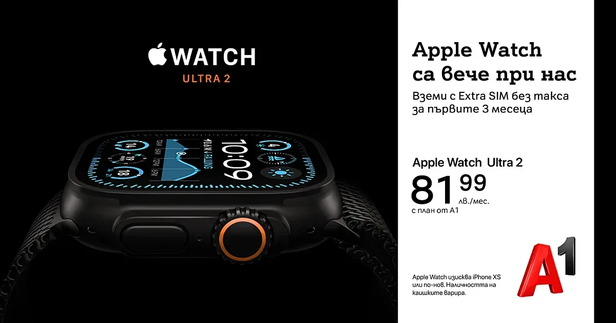 А1 вече предлага Apple Watch Ultra 2 и още нови предложения