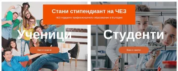 ЧЕЗ търси стипендианти сред успешни студенти