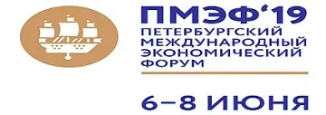 Ру­сия в очакване на меж­ду­на­ро­ден ико­но­ми­чес­ки фо­рум 2019