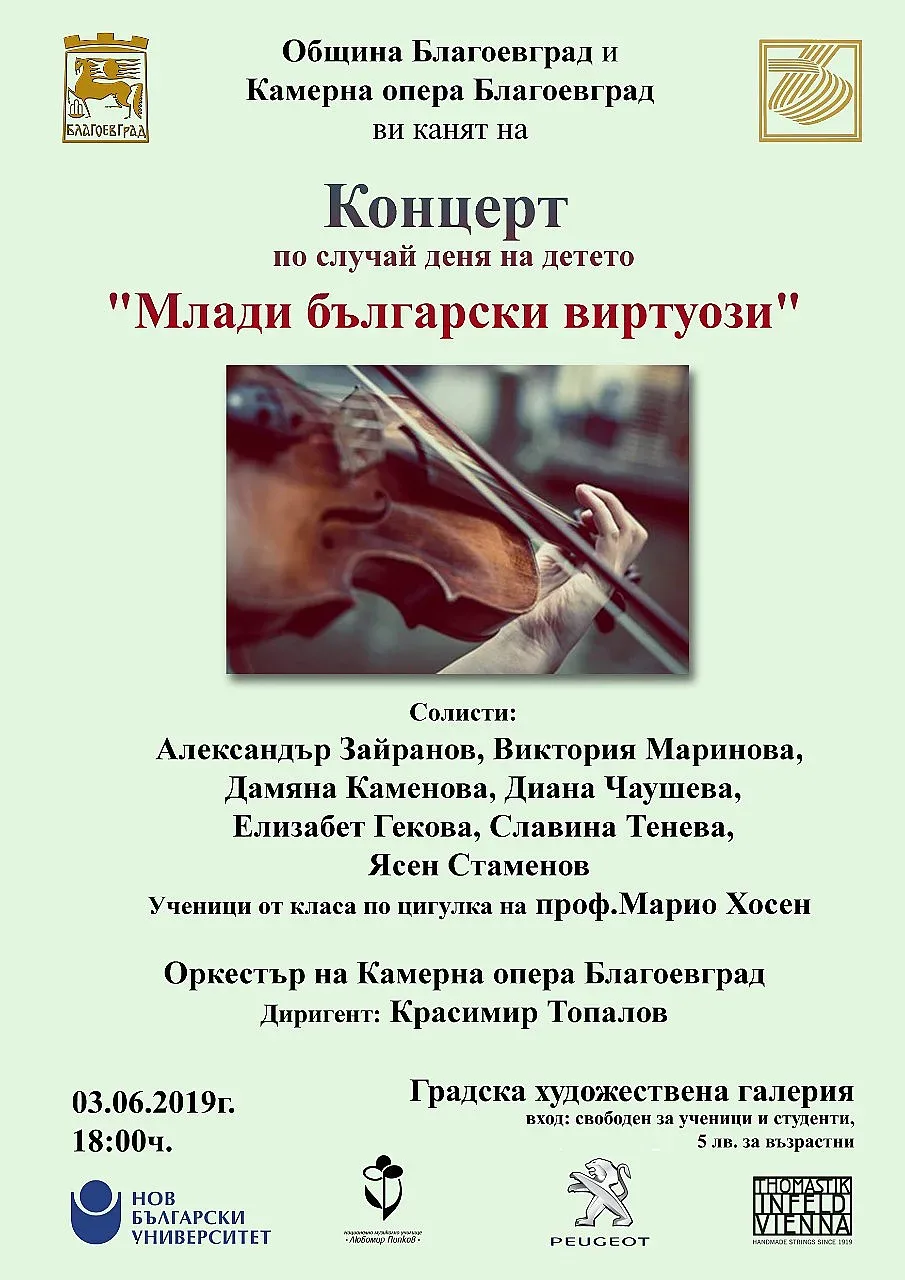 Млади цигулари с концерт в Благоевград