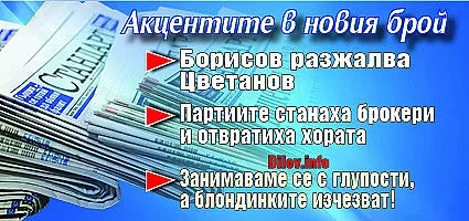 Търсете новия брой на "Стандарт"