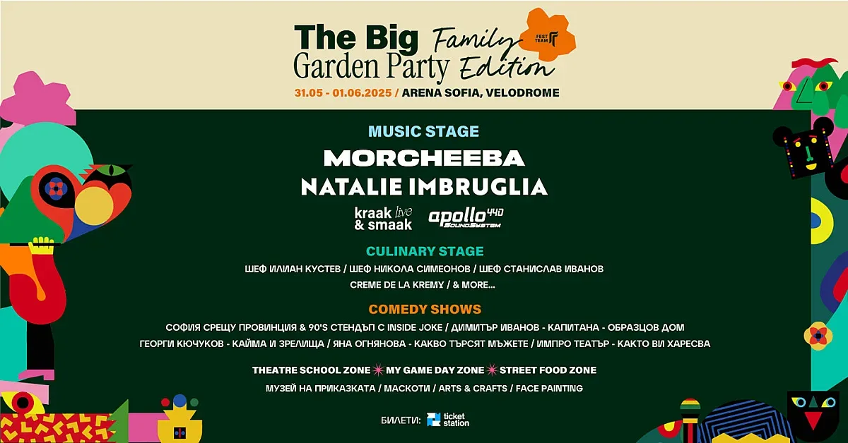 The Big Garden Party – фестивал за цялото семейство, който ще преобрази София